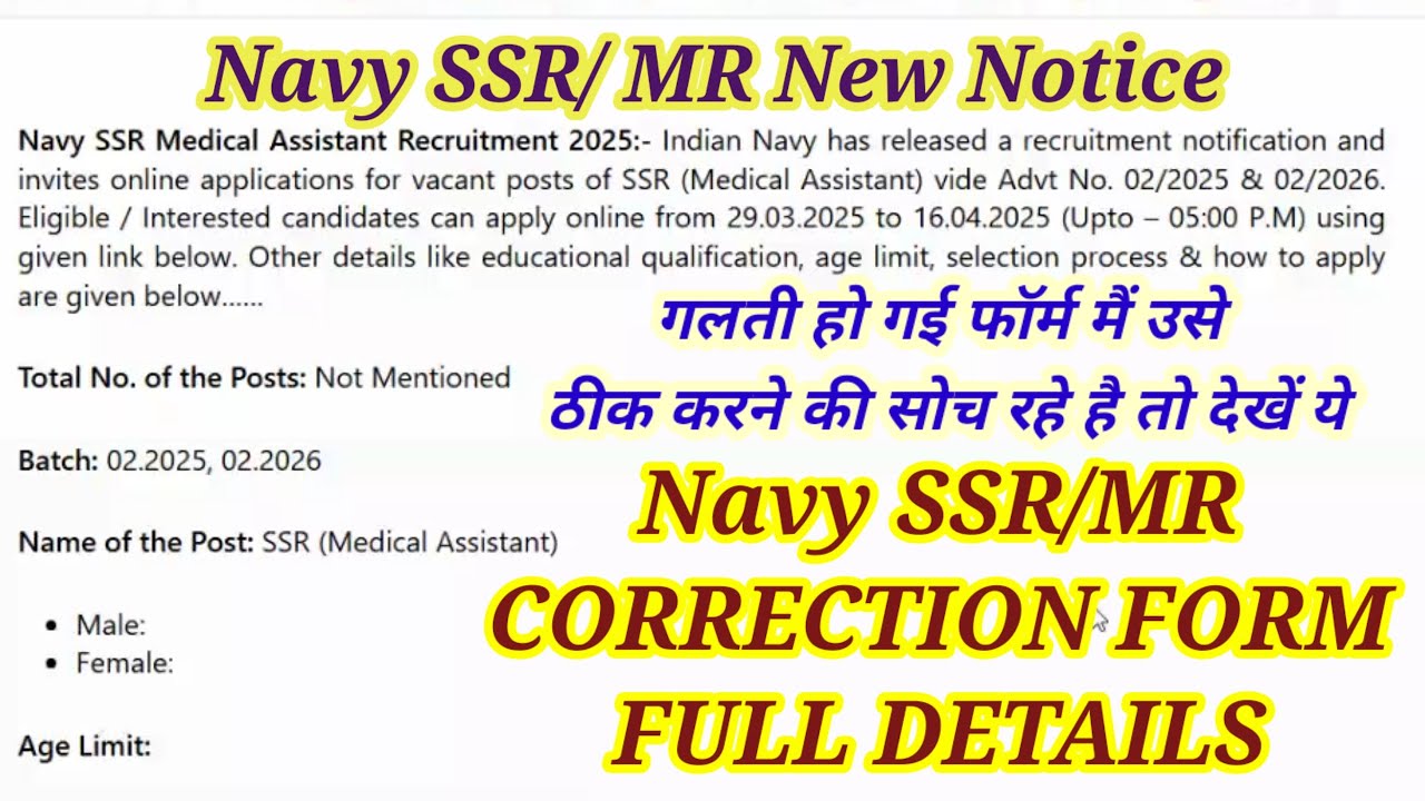 Navy Correction Form Start I Indian Navy SSR/MR Correction Kab Se H #Navy #SSR #MR #Correction Start