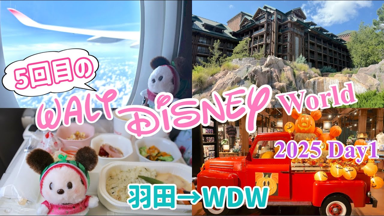 2025！5回目のフロリダ ディズニーワールドへ！1日目出発編 羽田→WDW初日から爆買い⁈【WDW旅行記2025Vlog】