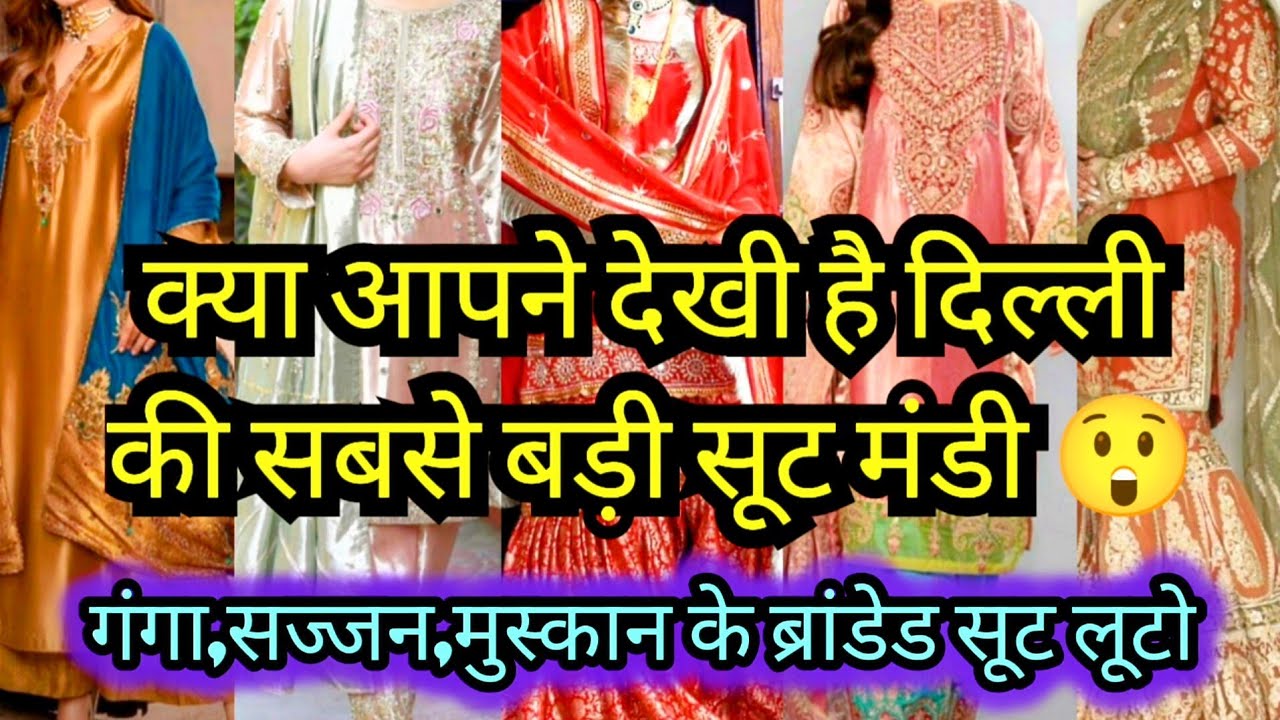 प्योर सूट सस्ते दामों में || LATEST DESIGNER BRIDAL PARTY WEAR BOUTIQUE SUITS DELHI DARYAGANJ AADYA