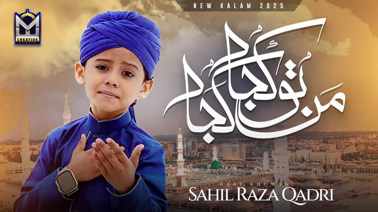 Sahil Raza Qadri | Tu Kuja Mann Kuja | New Rabi Ul Awal Naat 2025 | EMCS
