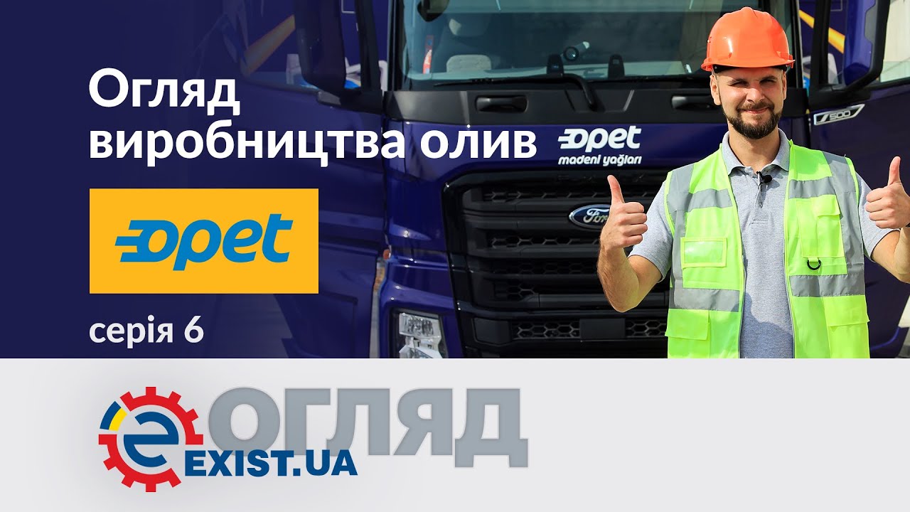 Серия 6. Побывали на заводе OPET. Какие бывают масла OPET?