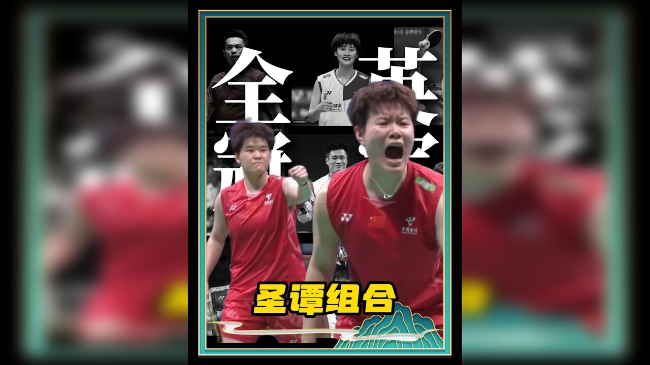这两个女孩将会把中国女双带向一下新的高度
