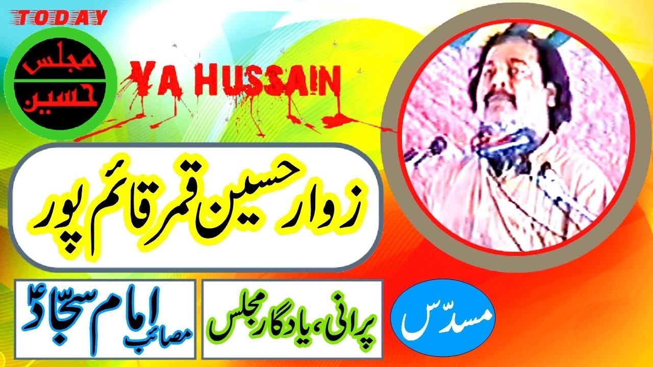 Zakir Zawar Hussain Qamar - Masaib Mola Sajjad (as) - Old Majlis Hussain