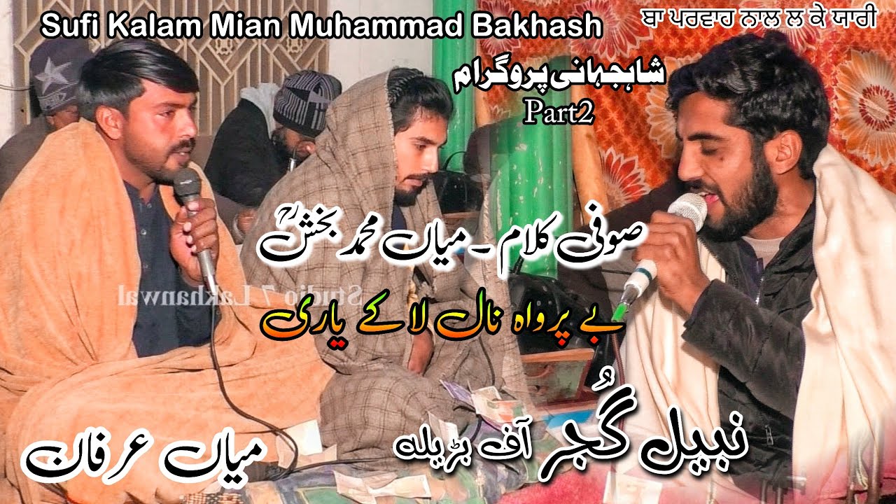 Be Parwah Nal La Ke Yari | Kalam Mian Muhammad Bakhsh | Nabeel Gujjar | Desi Program Folk Music