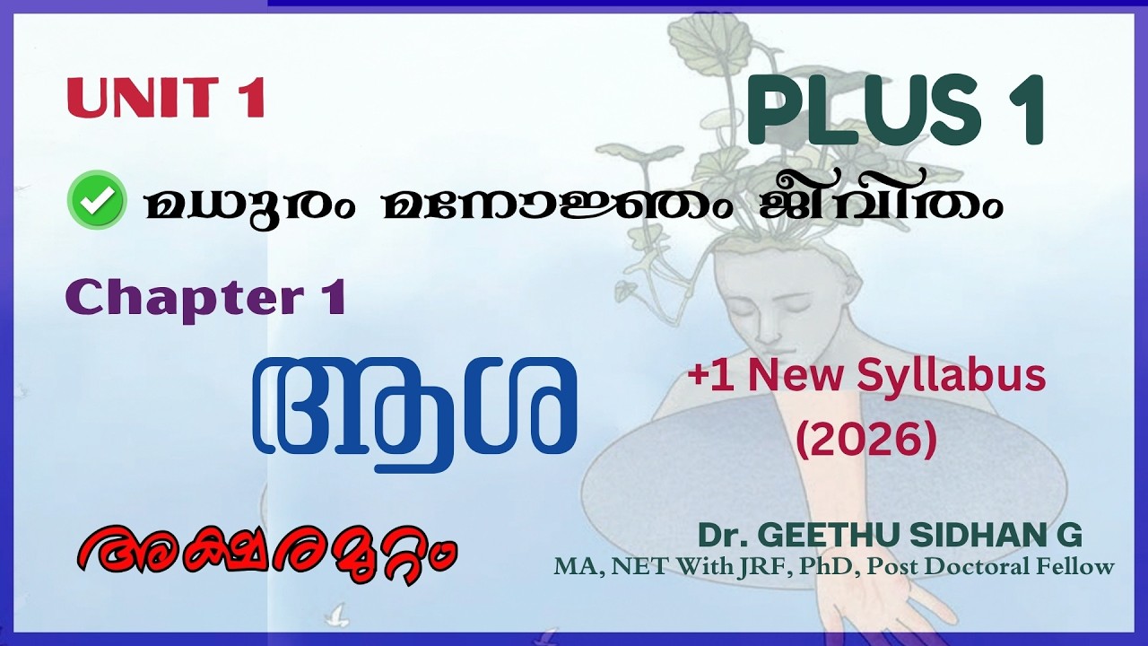 ആശ Plus One Malayalam Chapter 1 Unit 1 മധുരം മനോജ്ഞം ജീവിതം | ASHA