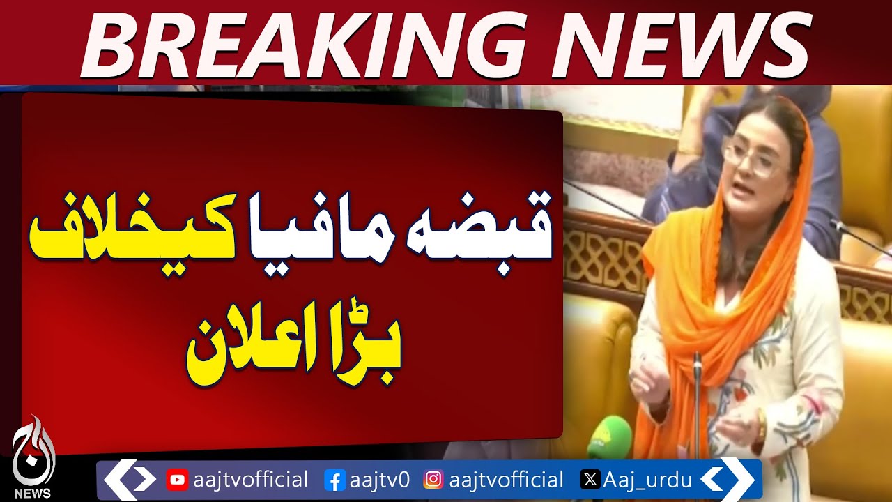 Uzma Bukhari Statement | Action Against Qabza Mafia | Public Relief Pledge - Aaj Pakistan News