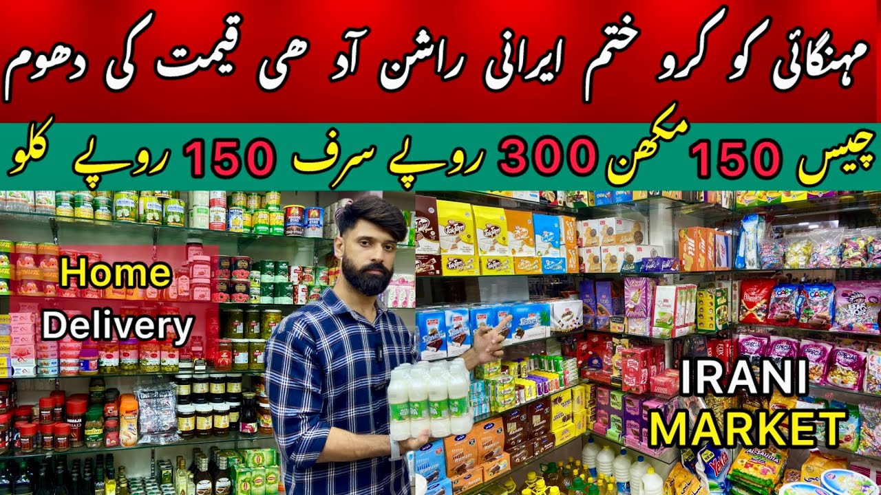 Irani Prodcuts Ki Sub sey Best Shop | Irani Products Wholesale Shop Karachi | New Irani Products