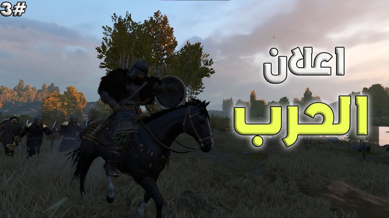 اعلان الحرب !! قصة الملك فادي #3 | مونت اند بليد #bannerlord