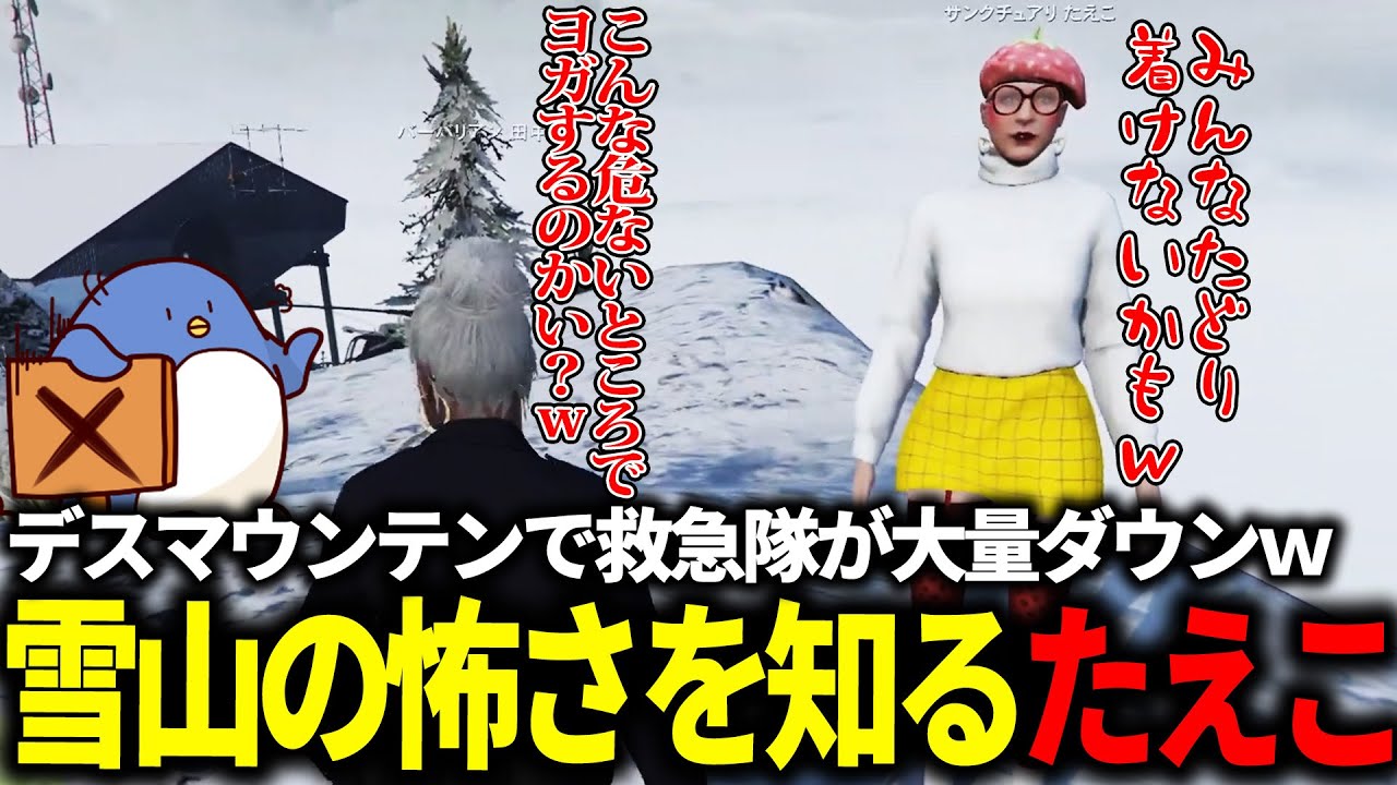 【#ストグラ】詐欺師たえこ、山頂に置いていかれ無事詰む