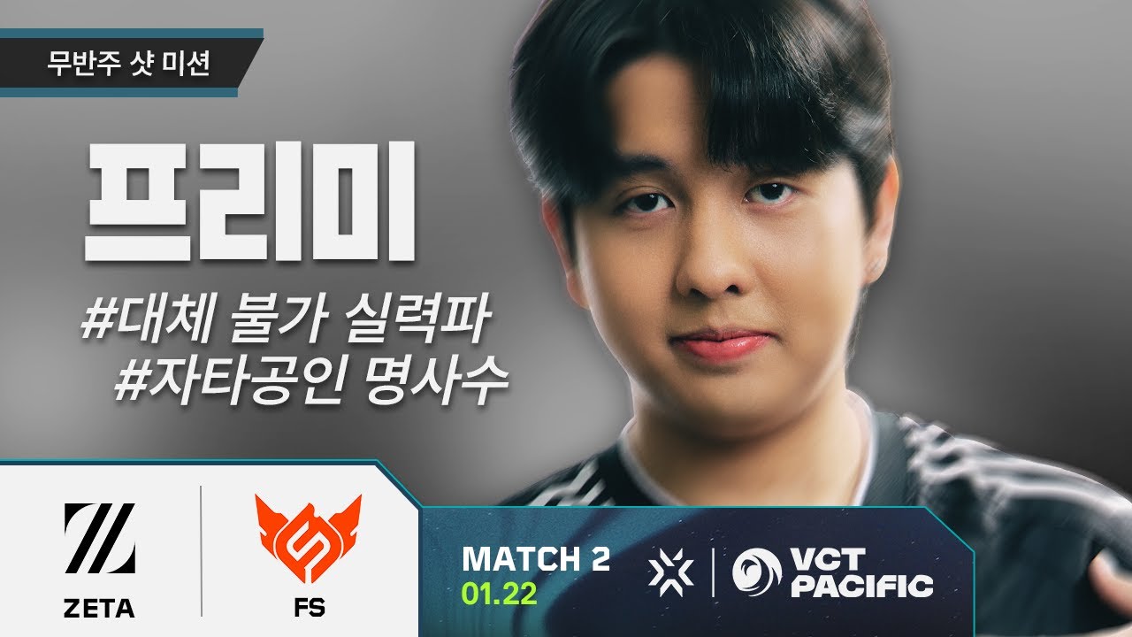 쇼미더크레드 |  ZETA vs FS  | 상위조 1라운드 1일차 MATCH 2 H/L 01.22 | VCT 퍼시픽 킥오프 2026