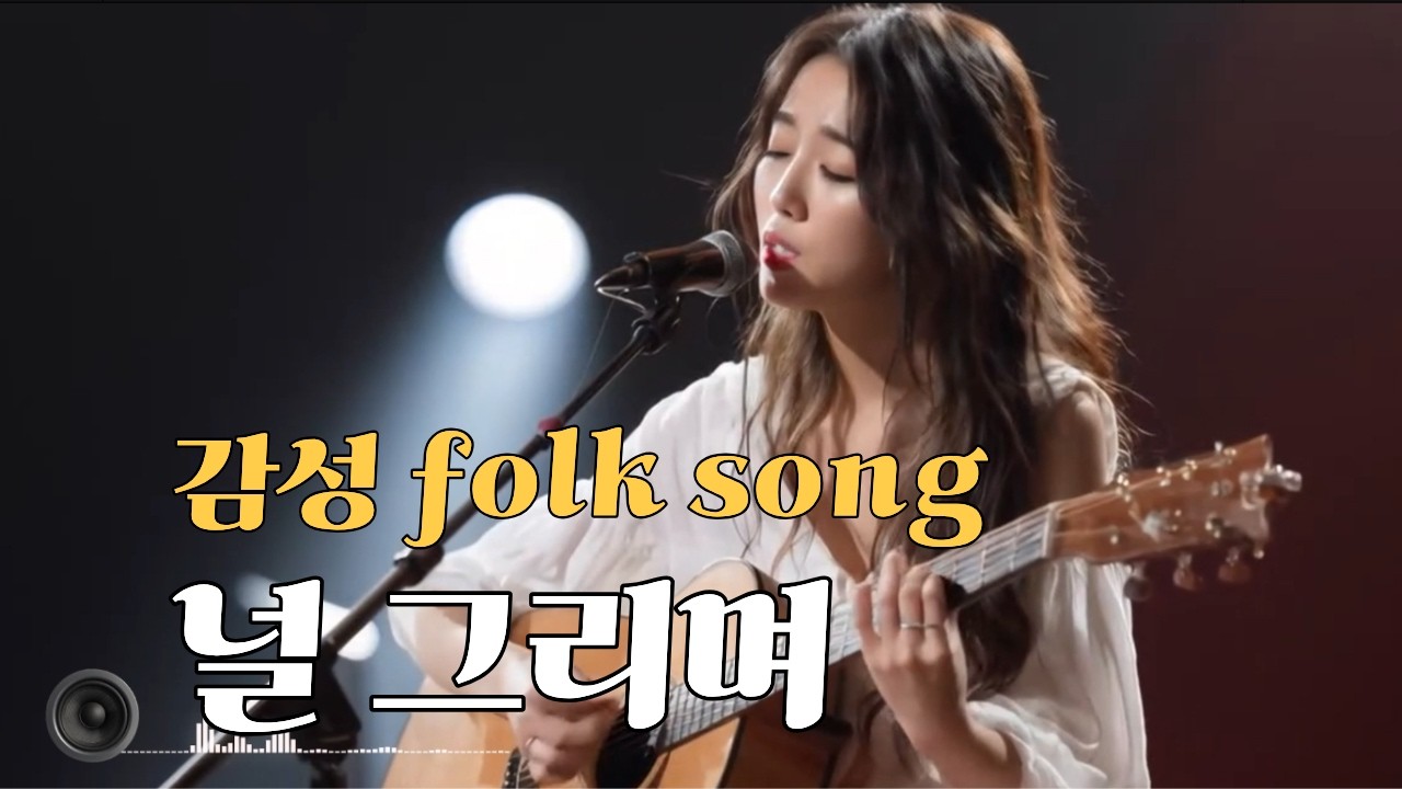 [감성 포크송(folk Song)] 통기타 카페 - 