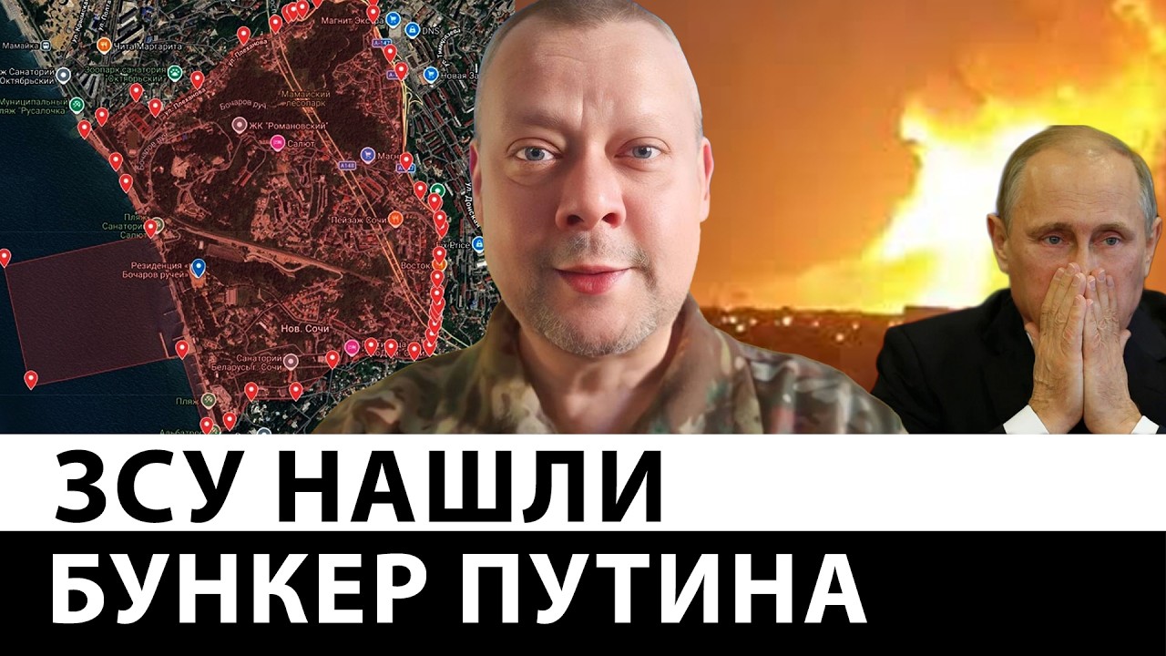 ЗСУ нашли бункер Путина. Фламинго прямой наводкой. Но ликвидация - не главная цель