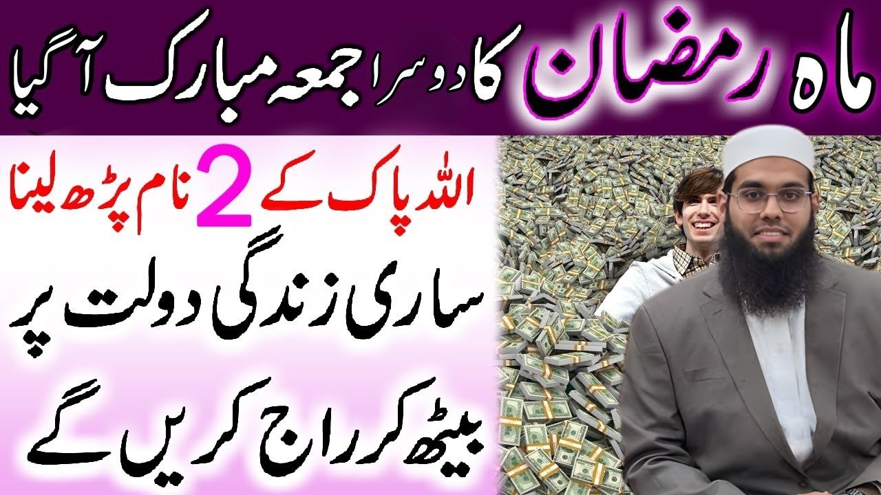 Ramzan Ka Dosra Jummah | Aisi Dua Ke Sari Zindagi Dolat Par Raaj Karenge! | Mufti Shumail Nadvi 2026
