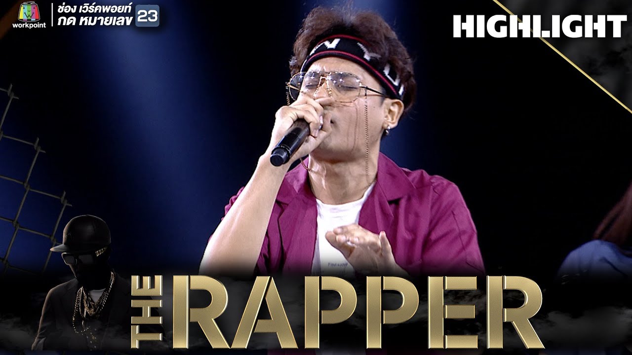 สาวเทคนิค | mikesickflow | THE RAPPER
