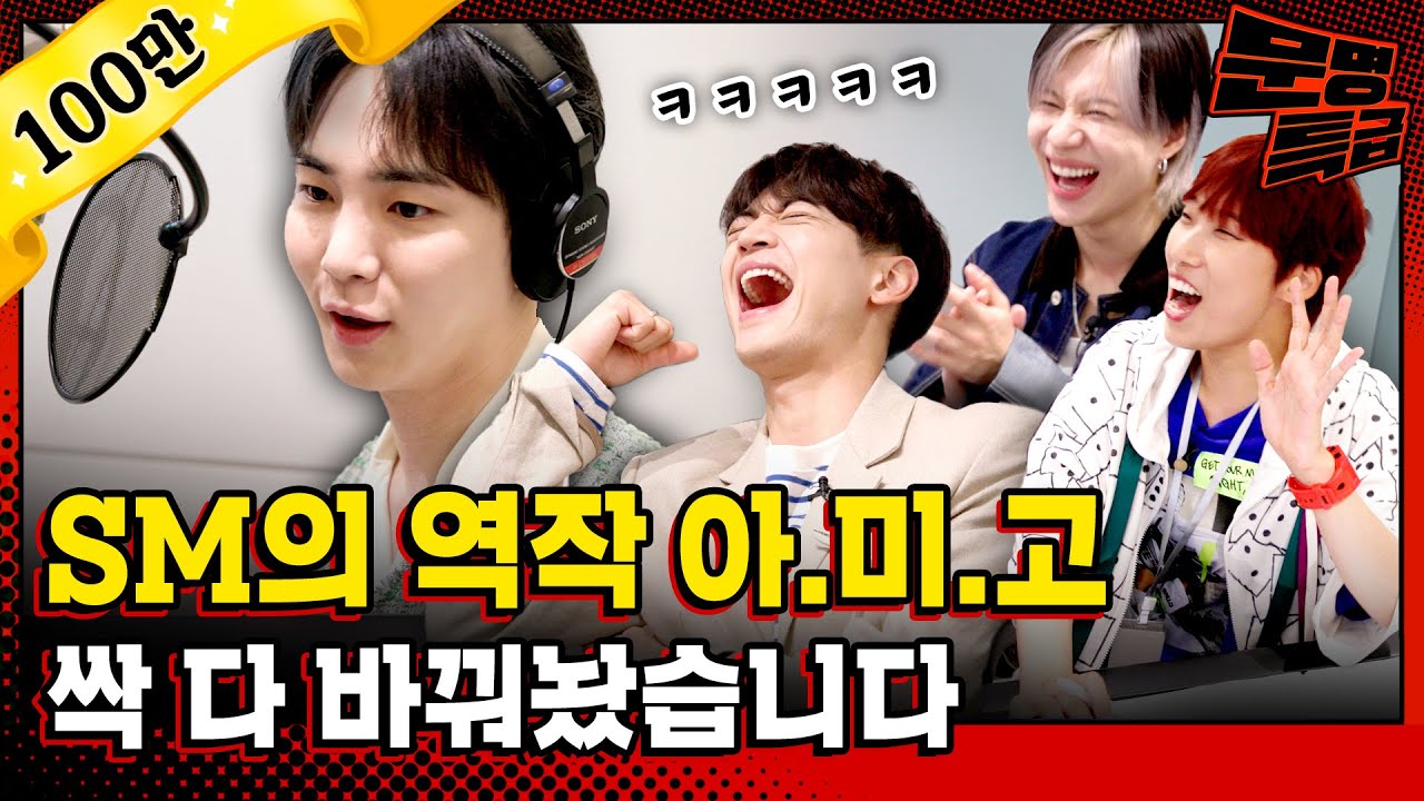 (SUB) 속빈男 허세男 비교말아 나는 완소男이 어떻게 바뀌었을까? 샤이니 아미고 2023ver 리마스터링 음원 공개합니다 / [문명특급 EP.299]