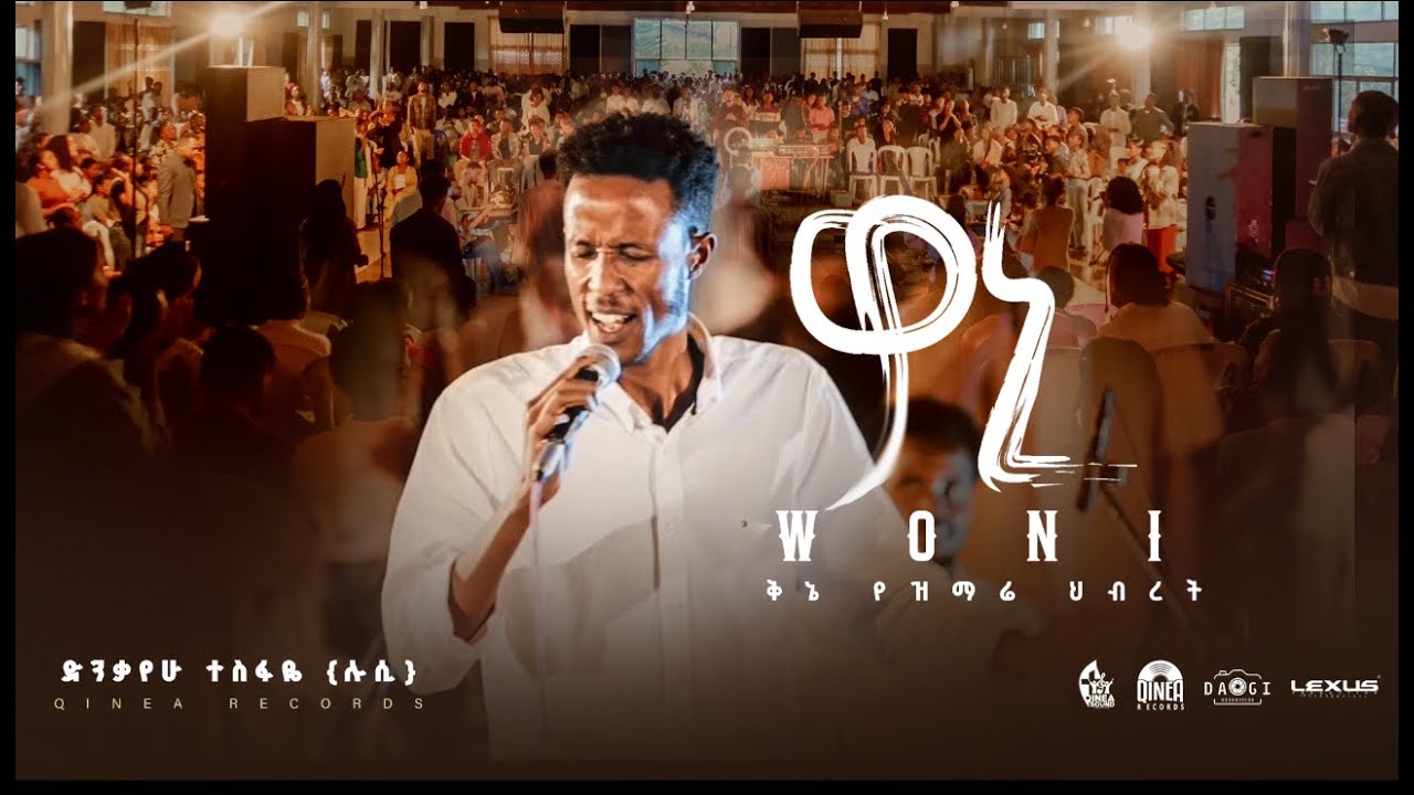 Woni /ዎኒ/ Dinkayehu Tesfaye @kinea worship team #wolaita #wolayta #newsong #mezmur # #2025