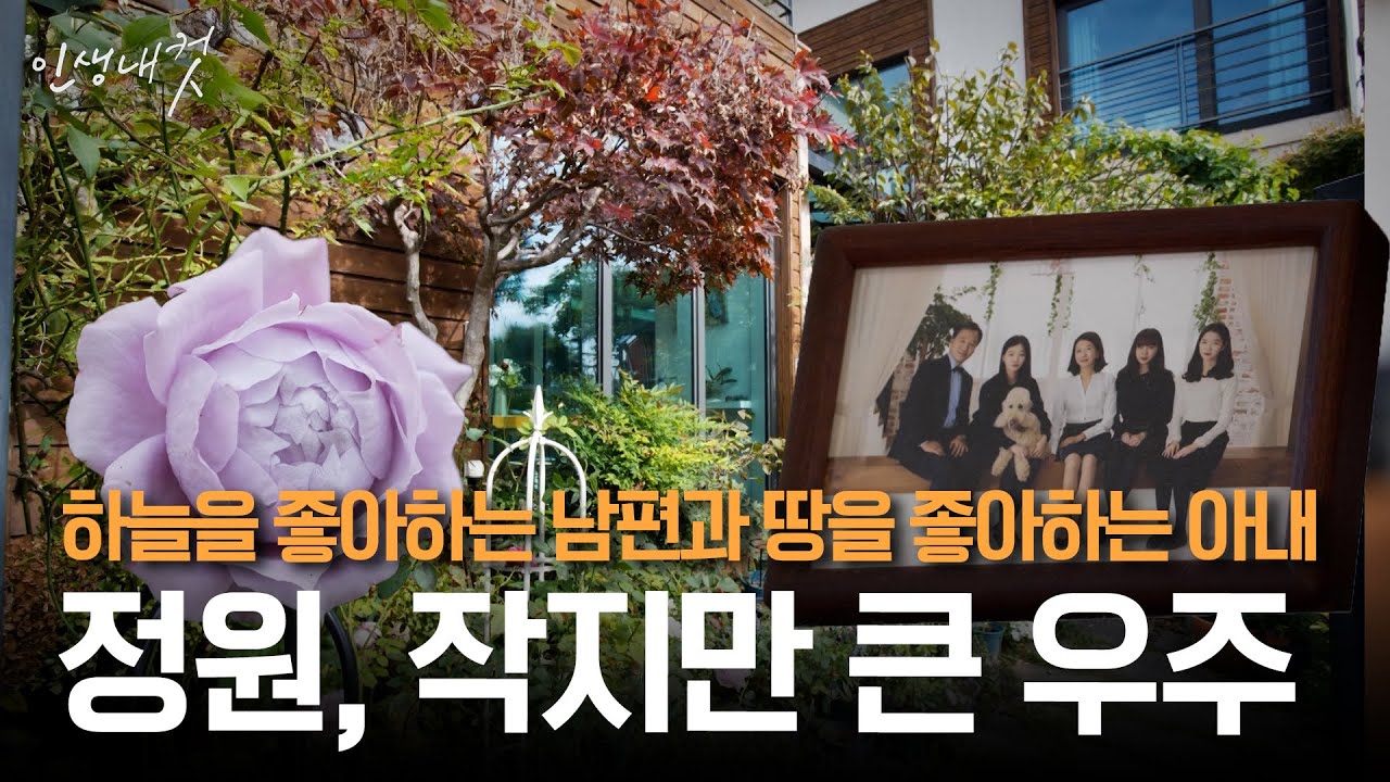 스스로의 길을 개척해가는 남편과 아내 EP.3 | 천체사진가 황인준 | 인생내컷 | 2024년 12월 08일