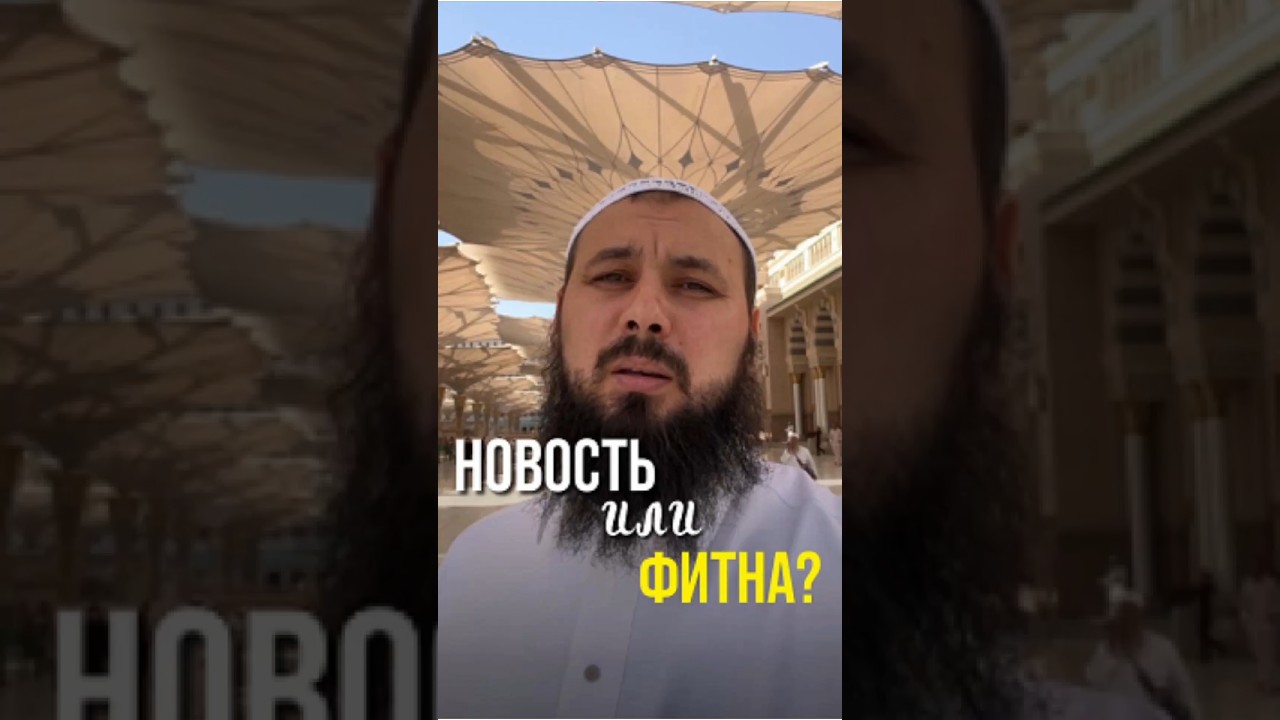 Новость или фитна?