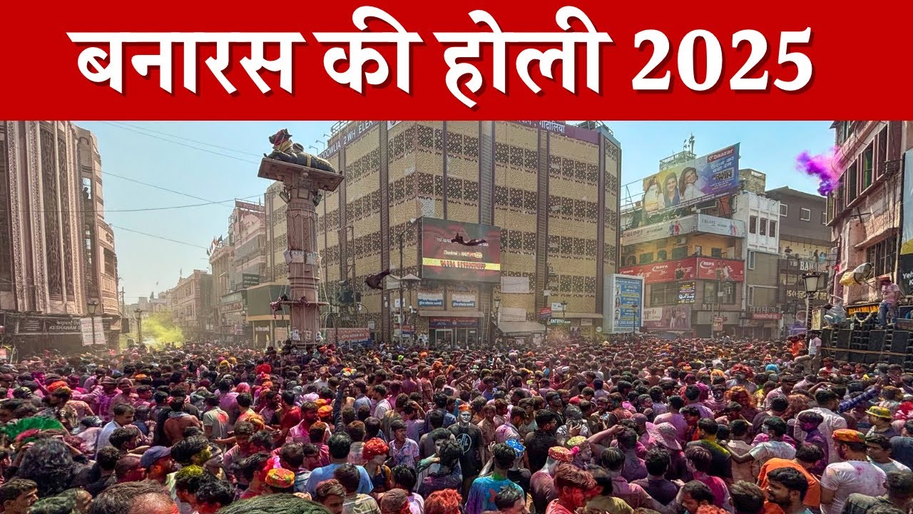 4K | Banaras Ki Holi 2025 | Godowlia Chauraha Ki Holi 2025 |