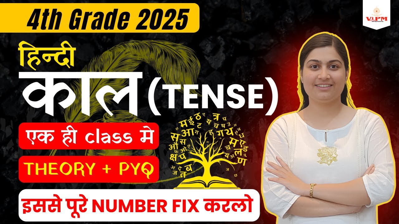 4th Grade 2025 | काल (Tense) in Hindi Grammar | Theory + PYQ से पूरे Marks Fix