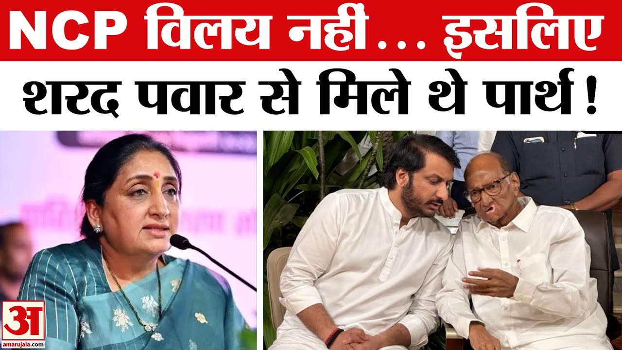 Sharad Pawar Parth Pawar Meet: Sunetra Pawar के बेटे पार्थ से शरद पवार से मांगी Rajya Sabha Seat?
