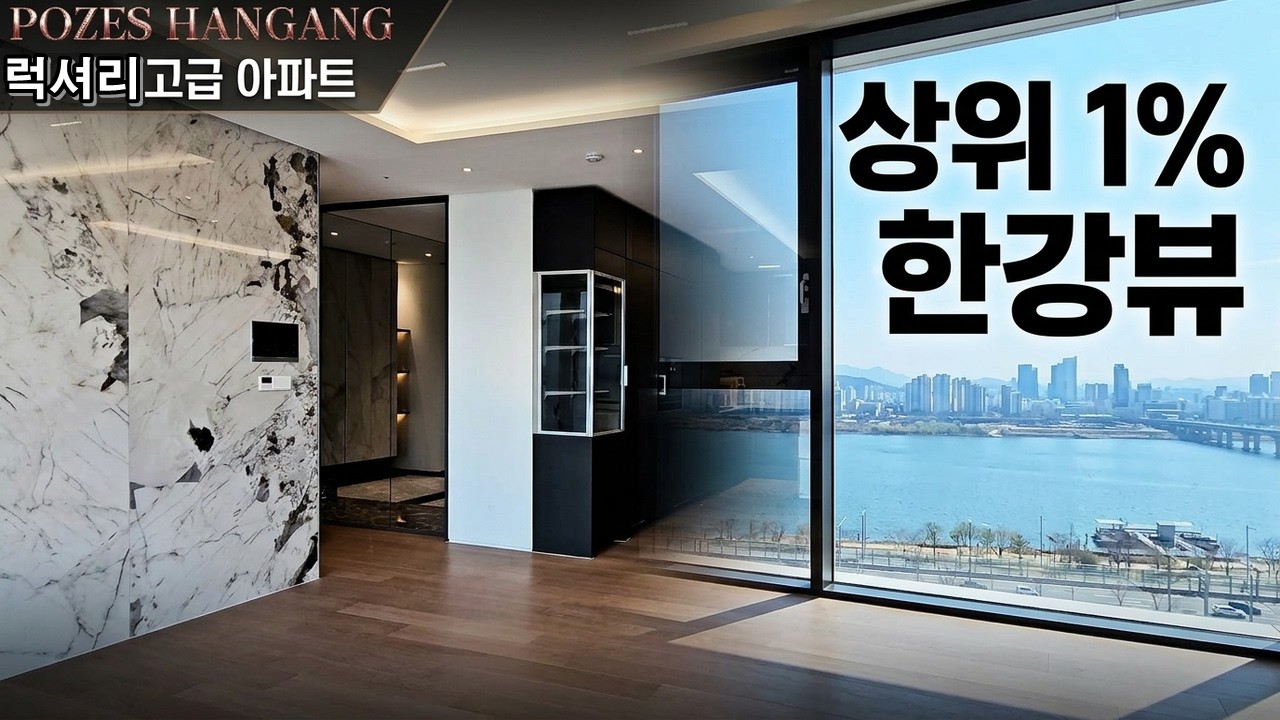 포제스 한강 고급 아파트 한강뷰 신축 집구경 홈투어(123A 타입)