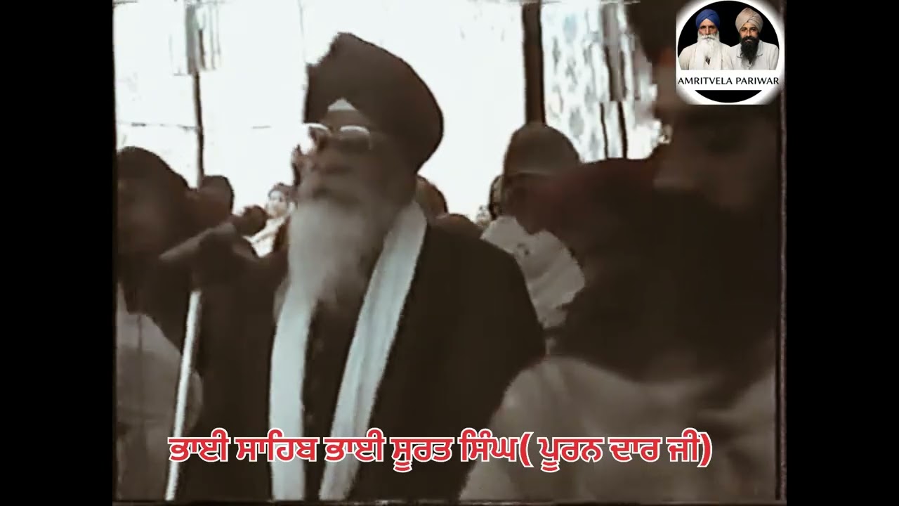 ਅਰਦਾਸ ਸੇਵਾ ਭਾਈ ਸਾਹਿਬ ਭਾਈ ਸੂਰਤ ਸਿੰਘ (ਪੂਰਨ ਦਾਰ ਜੀ) ਪੁਰਾਤਨ ਸਮਾਗਮ #akj #gurbani #puratanmaryadaanusar 