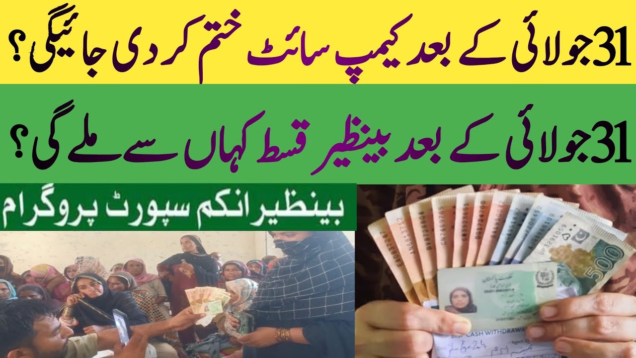 BISP new campsite Qist update | BISP model campsite update | 8171 portal new Qist | BISP Hot Talk