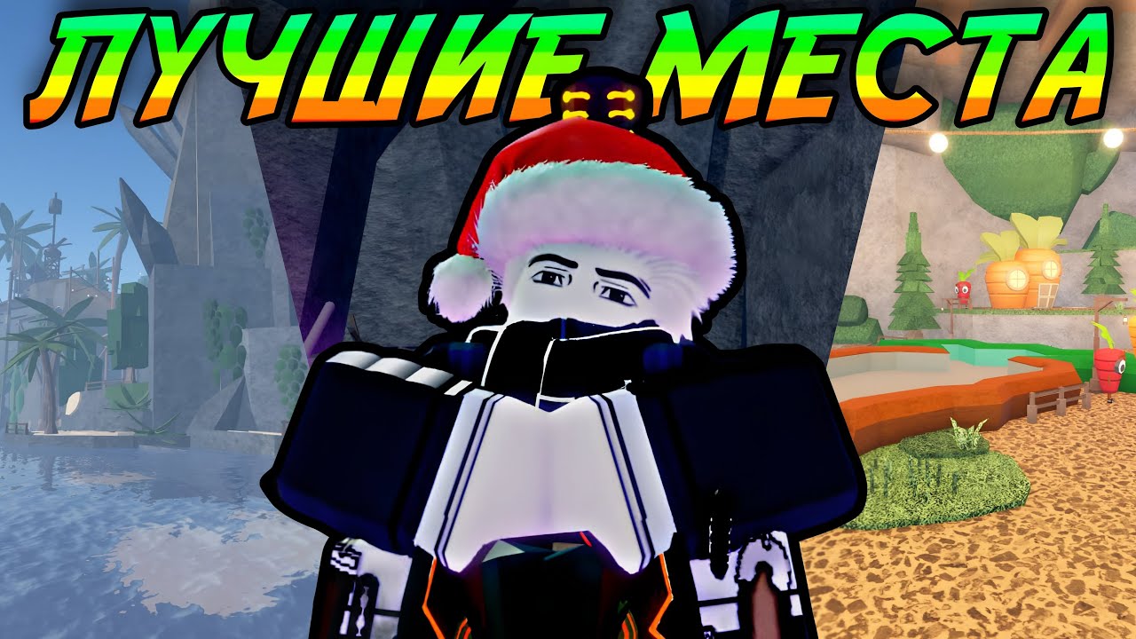 ТРИ ЛУЧШИХ МЕСТА ДЛЯ ФАРМА ДЕНЕГ В ФИШ В 2026! | FISCH ROBLOX!
