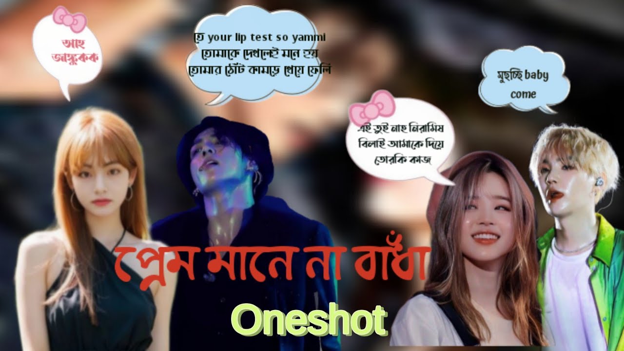 Taekook cousin love story 🔞(Oneshot) প্রেঁম মানে নাহ বাঁধা #taekooklovestory #entertainment #taekook