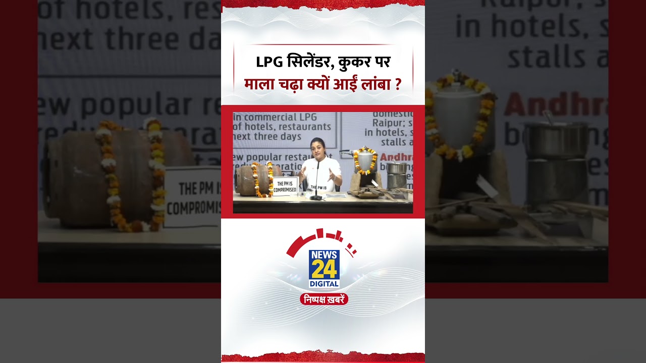 LPG Cylinder Price Hike : LPG सिलेंडर, कुकर पर माला चढ़ा आईं कांग्रेस नेता Alka Lamba