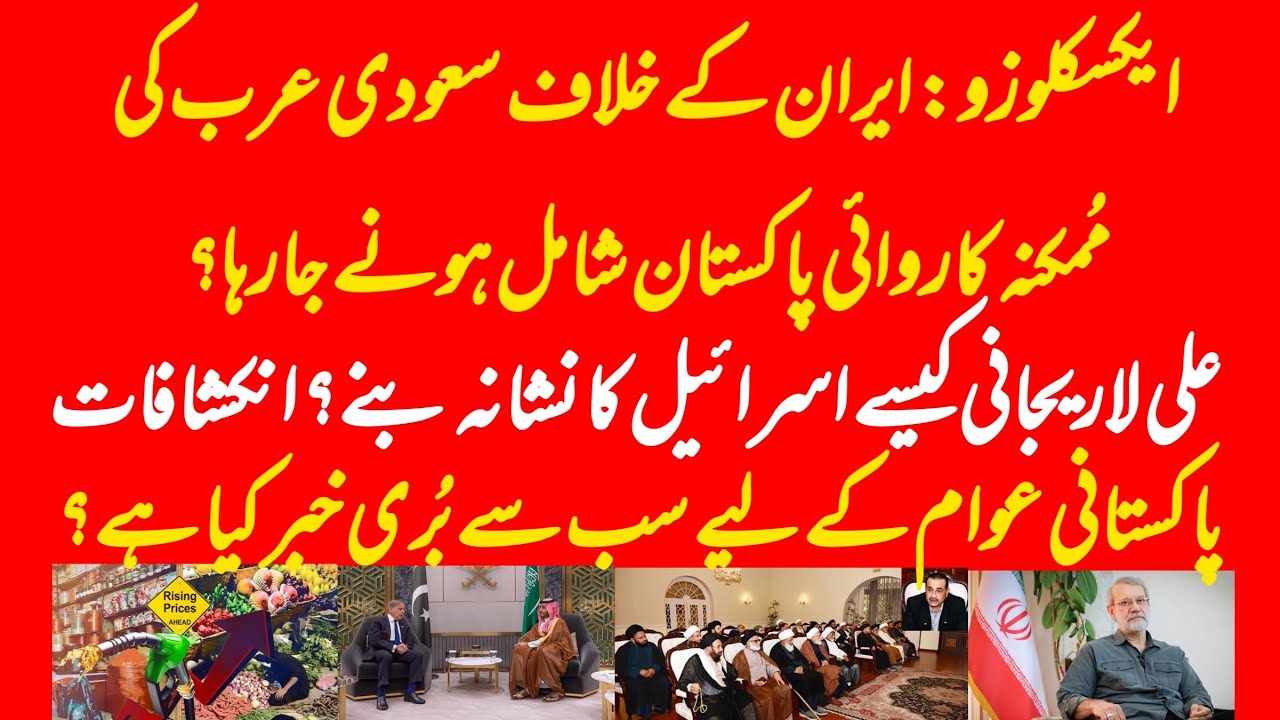 EXCLUSIVE: Pakistan to join Saudis? Food and energy prices to go up to unprecedented level?