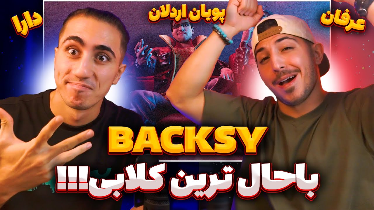 Pooyan Ardalan X Dara K X Erfan - Backsy Reaction | ری اکشن بکسی عرفان پایدار و پویان اردلان 💃🏻