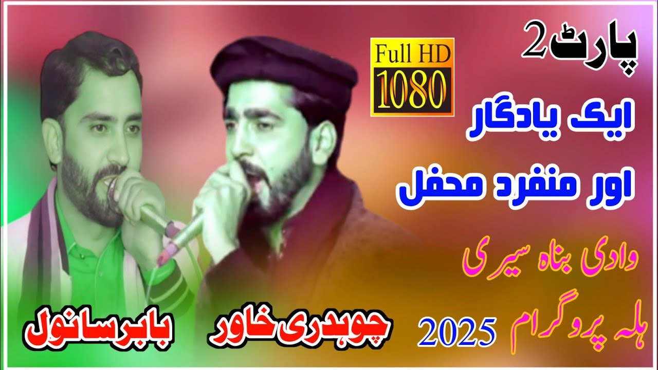 Babar Sanwal Vs Ch Khawar P2 At Seri Hilla Program Full HD 2025