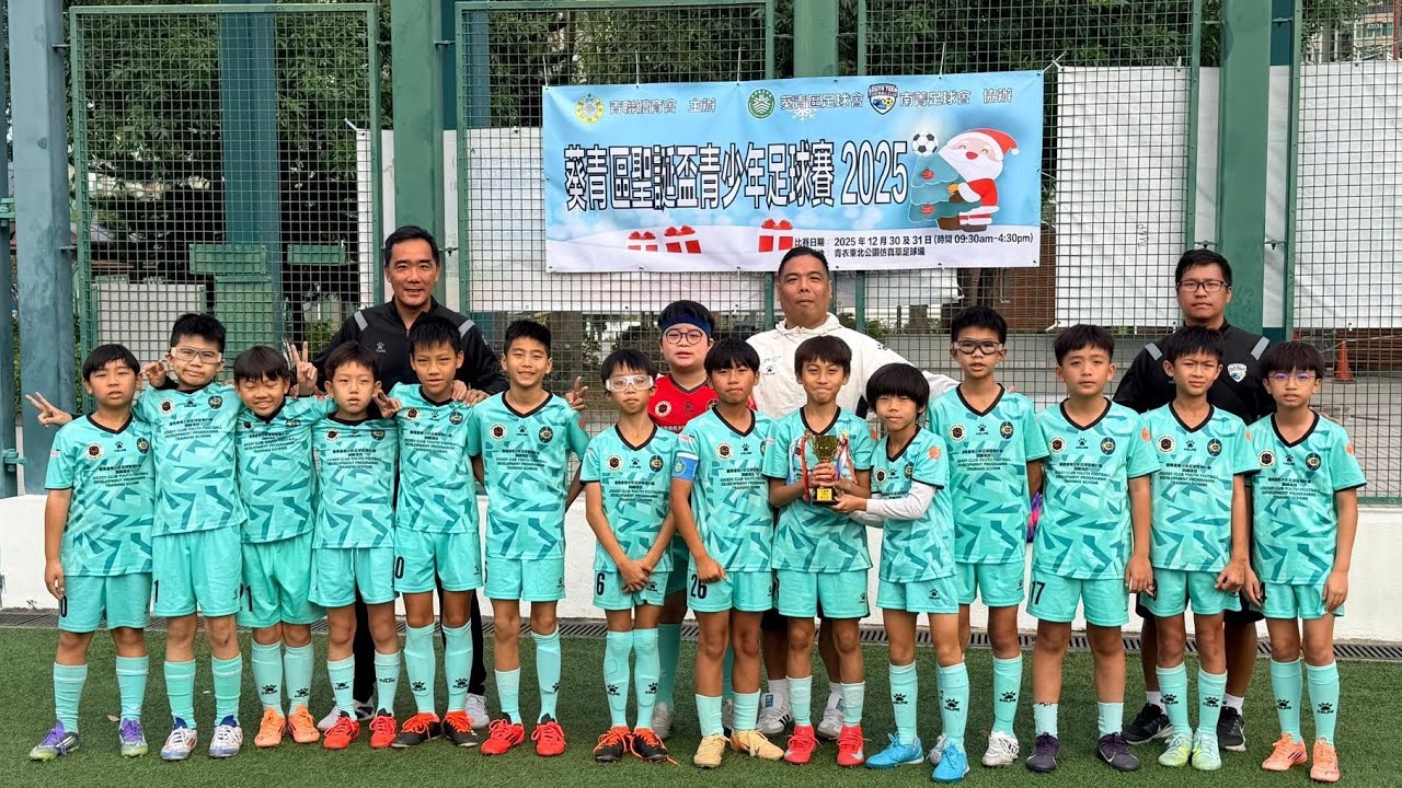 聖誕南青盃 U12 葵青  （綠） Vs 男拔萃 （藍） 2:1 _20251231