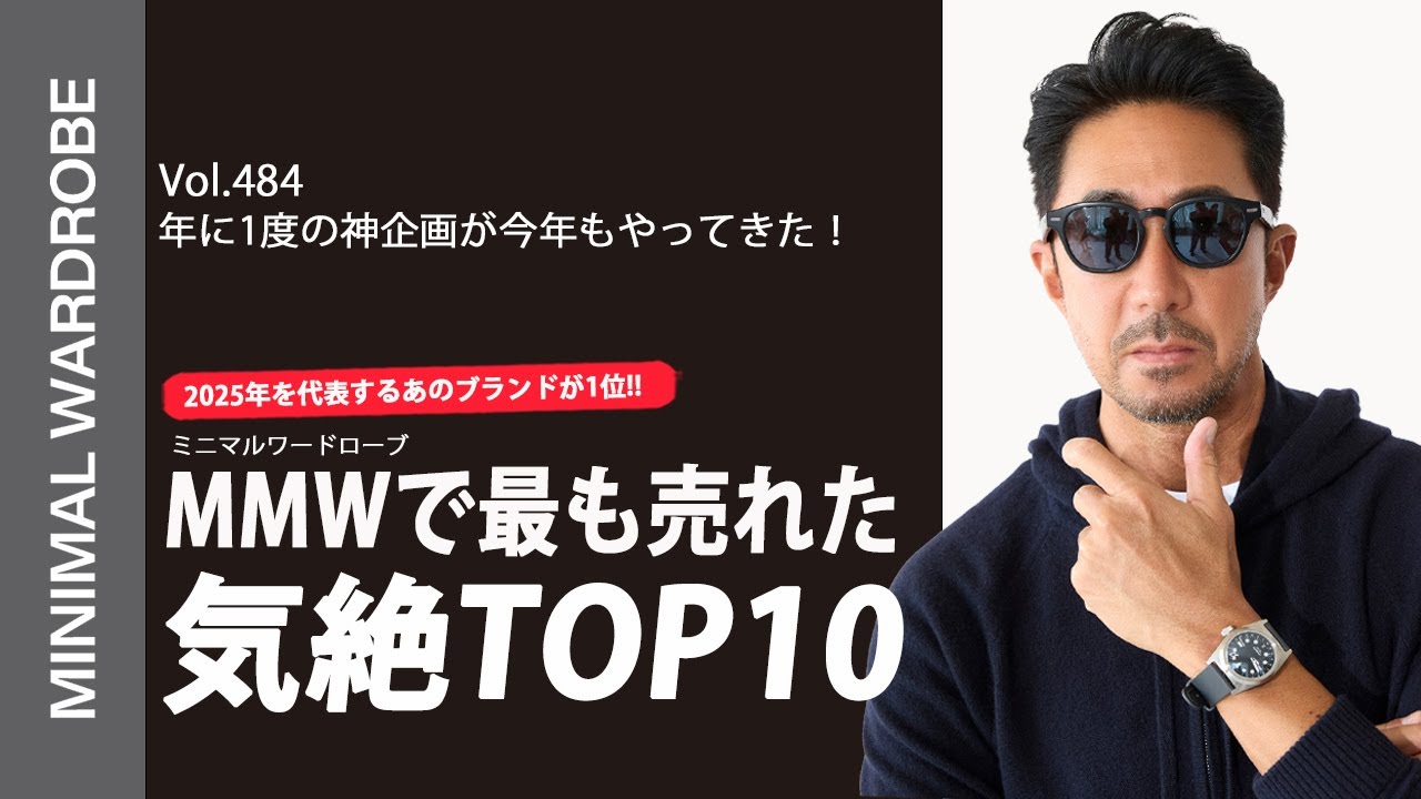 【年に一度の神企画】今年売れたものランキング！！干場が本当に欲しいアイテムとは？