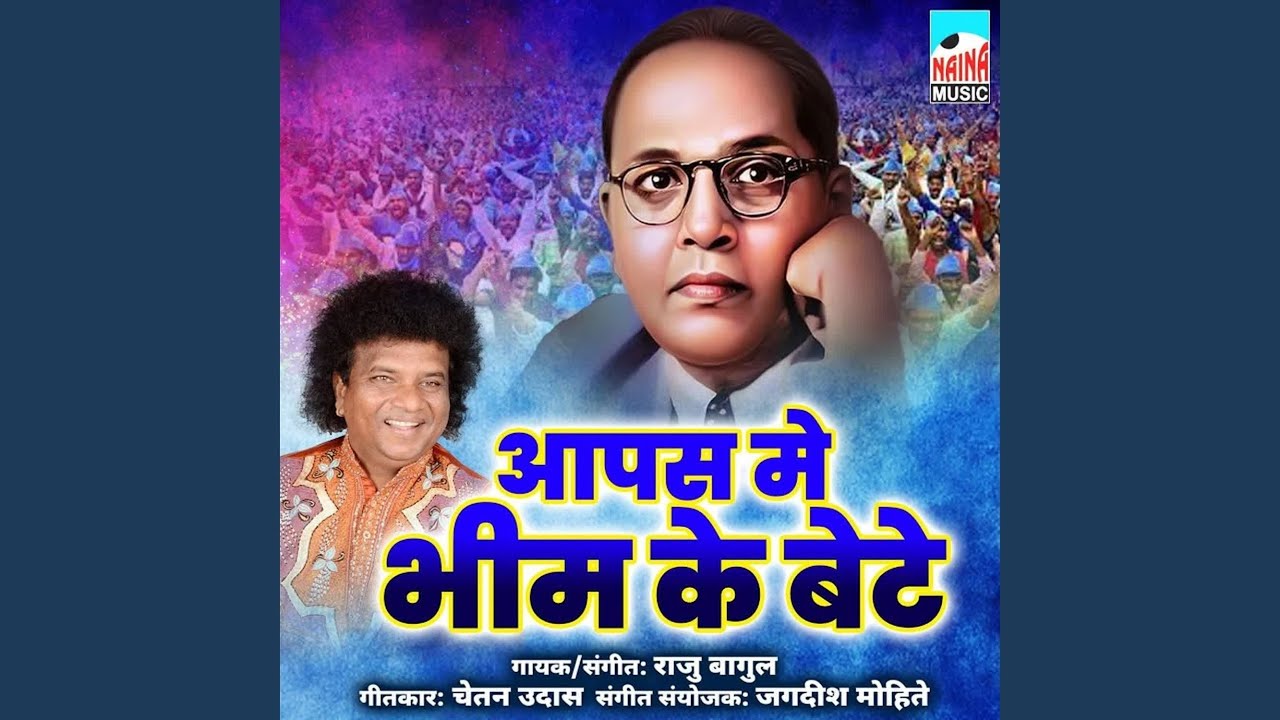Aapas Main Bhim Ke Bete