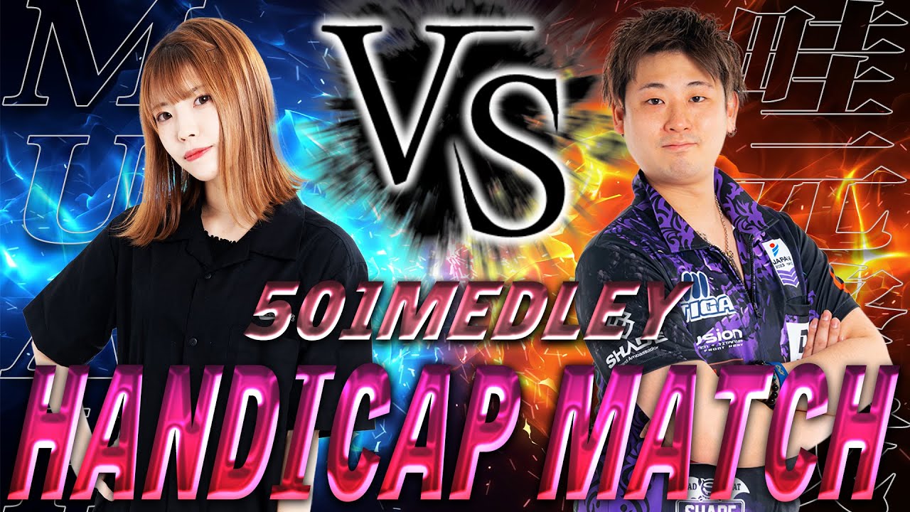 【TIGA SPECIAL MATCH】鈴木未来選手の弟子むぅあ VS 畦元隆成選手【ハンデを与えたらアマチュアでもプロに勝てるのか！？】