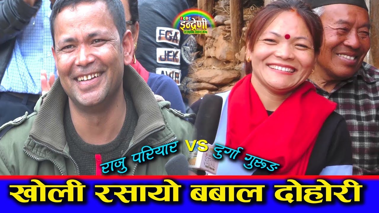 राजु परियारलाई मेरो बिहेमा ढोलकी बजाउन आउ भनेपछि, हासेर मुर्छा परे । ०७५.१२.०९  HD