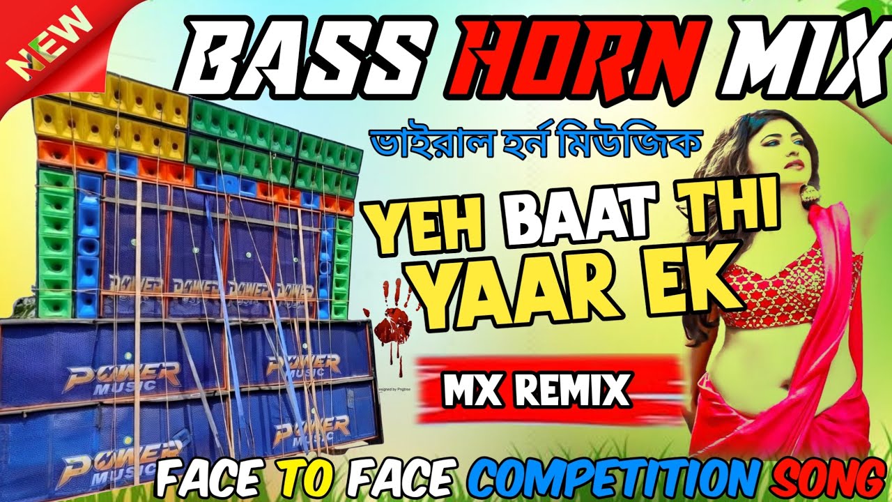 Baat Thi Yaar Ek 🔥💃Yaar Ek Bair Ki 💥🎶 || Humming Bass || 1 Step Long Humming Bass 