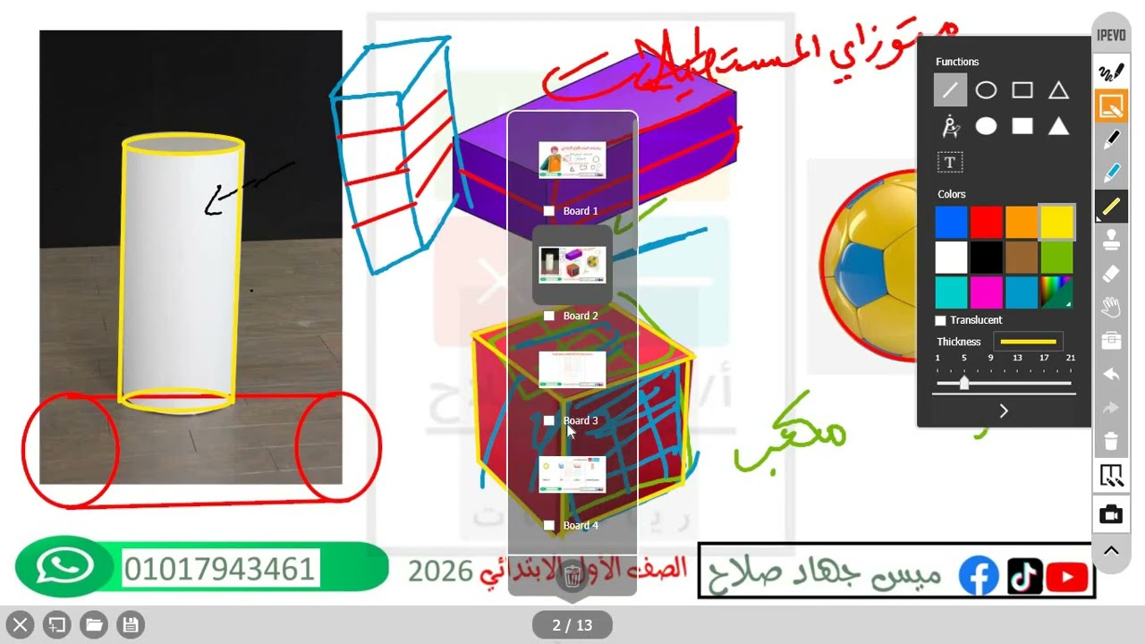 شرح درس الأشكال المختلفة ج1 رياضيات الصف الأول الابتدائي الترم الثاني 2026 |  مع ميس جهاد صلاح