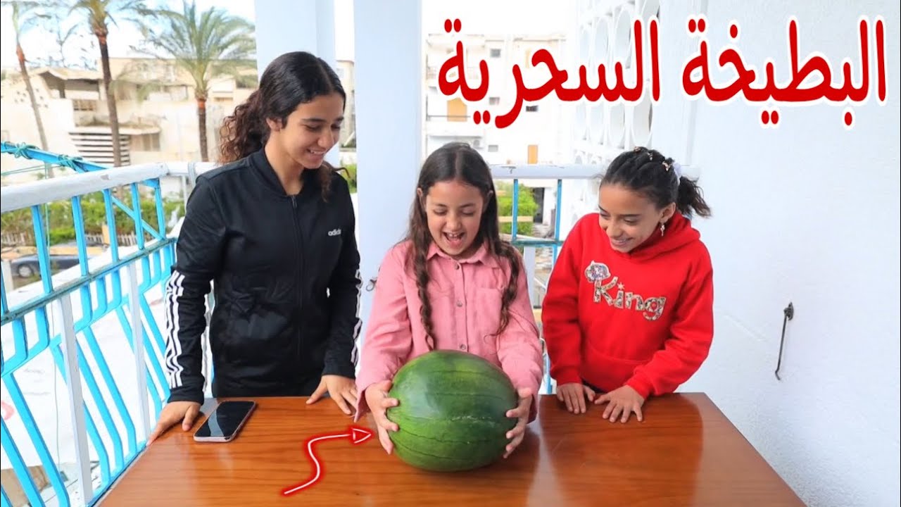 بنت صغيرة في تحدي البطيخة - شوف حصل اية !!