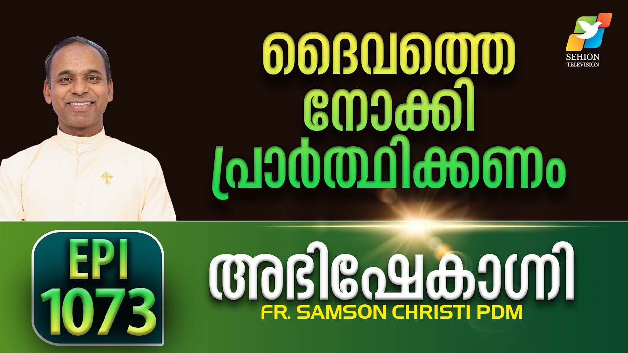 ABHISHEKAGNI 1073 | FR. SAMSON CHRISTI PDM