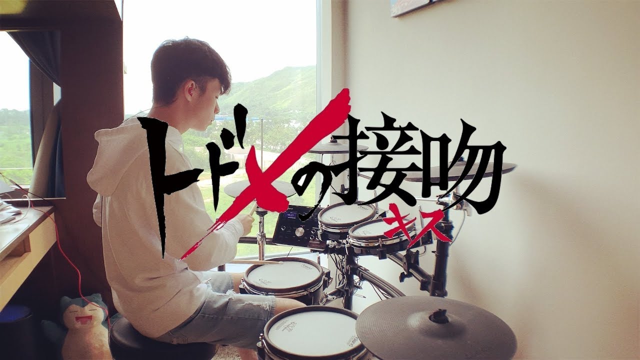 菅田将暉／さよならエレジー 【フル】（ドラマ『トドメの接吻』主題歌）- Drum Cover/を叩いてみた