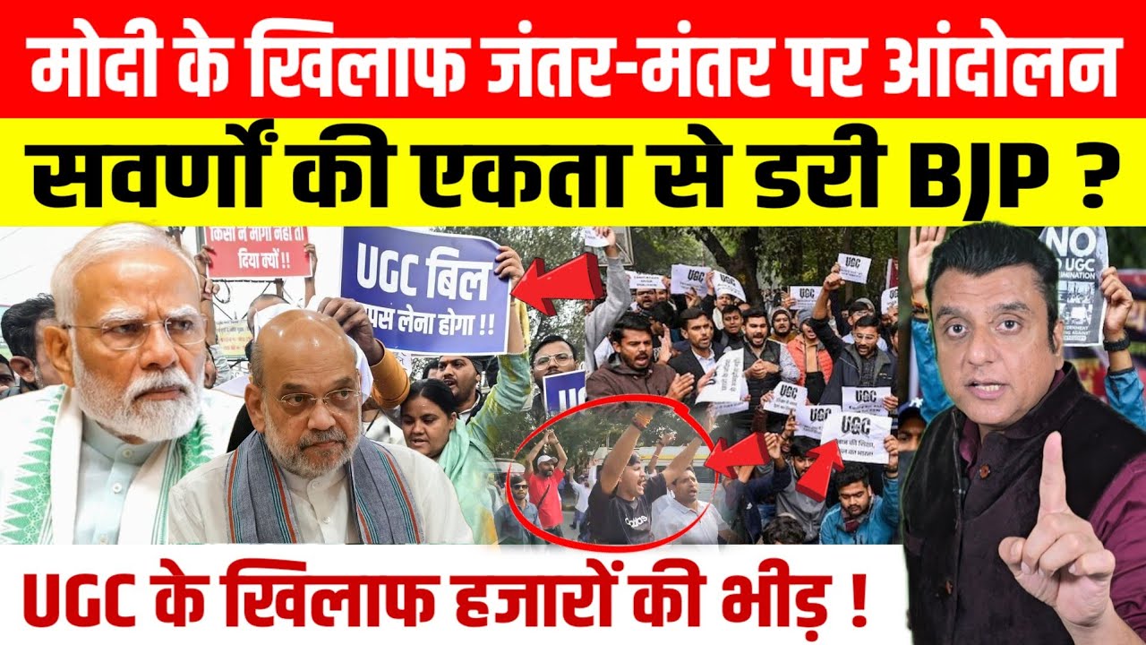 Protest at Jantar Mantar against UGC and reservation, new front of upper castes against Modi, BJP...