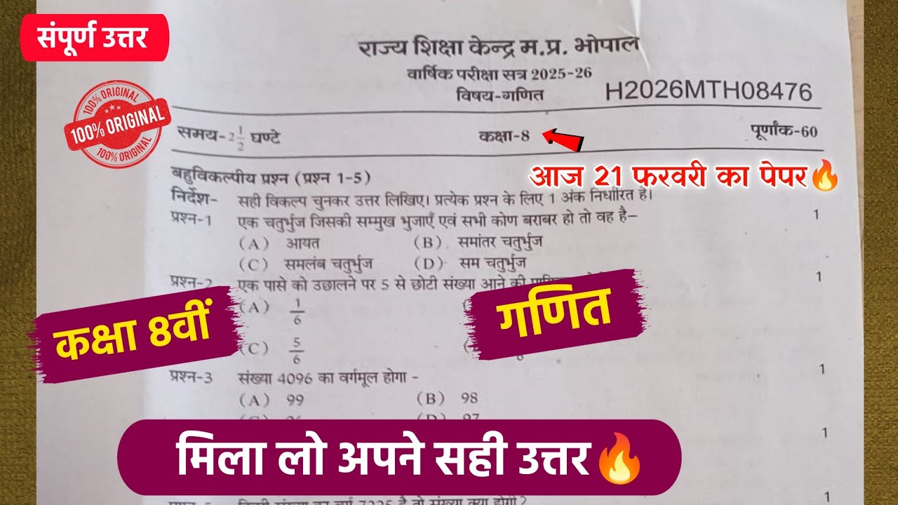class 8th maths vaarshik paper 2026 answer key🔥/कक्षा 8वीं गणित का वार्षिक पेपर 2026