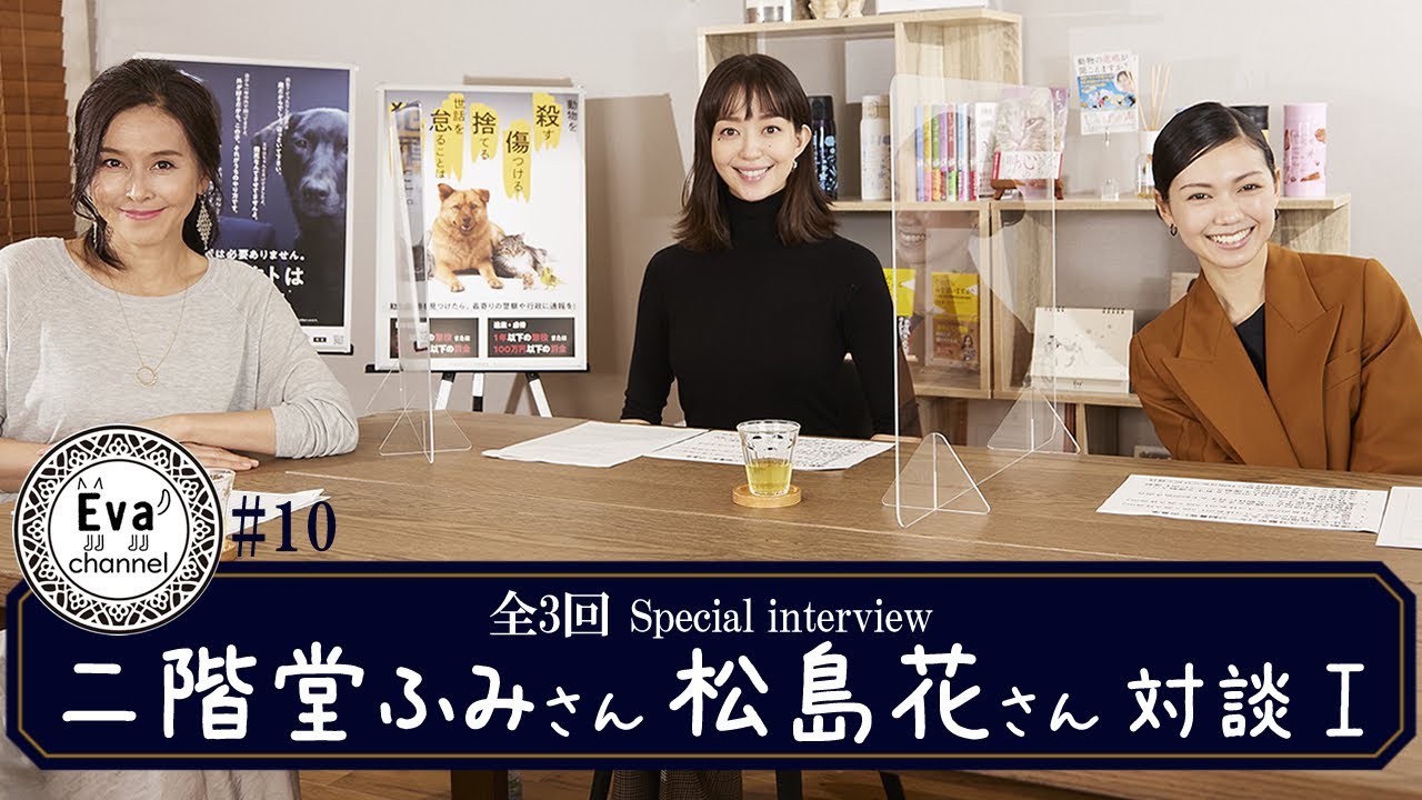 #10 二階堂ふみさん・松島花さん対談１