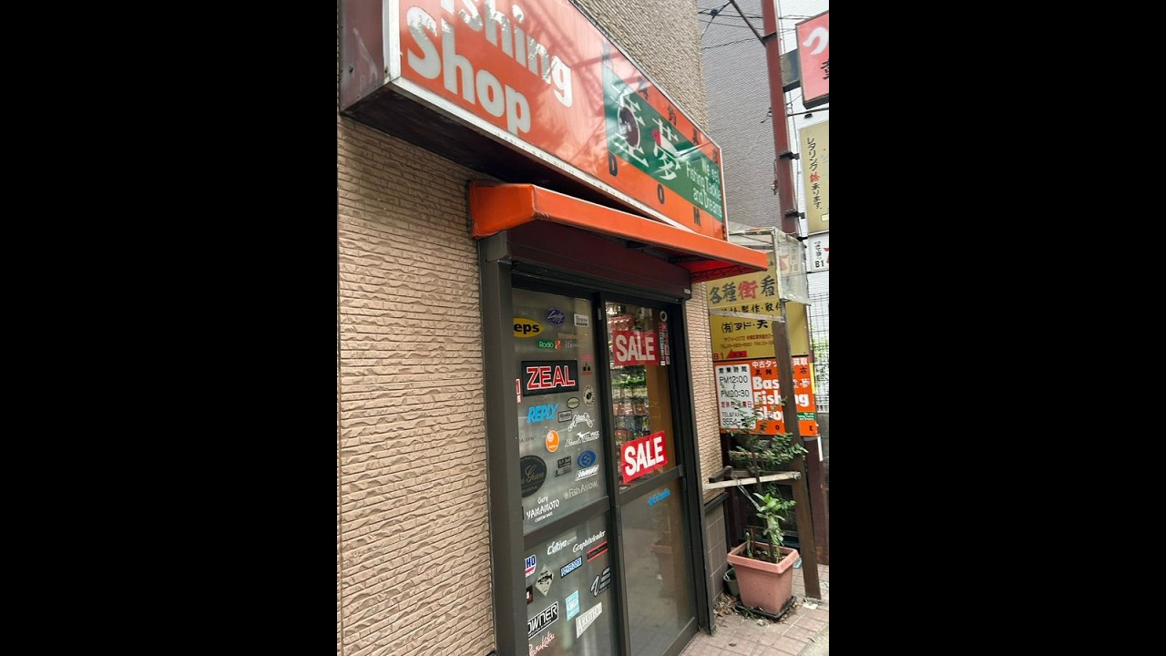 板橋区常盤台『黒鱒釣具店 童夢』へ行ってきた」！！