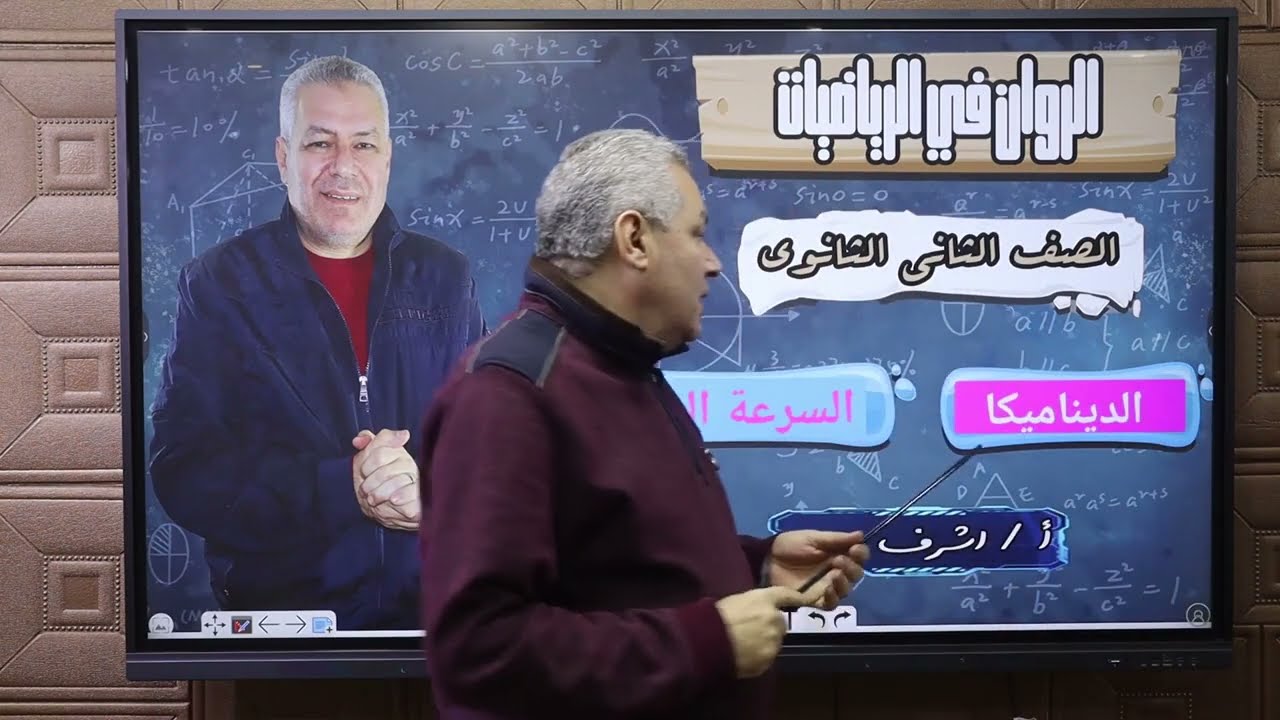 السرعة النسبية الصف الثاني الثانوي تطبيقات الرياضيات أ.أشرف سعد