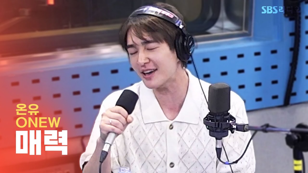 [LIVE] 온유(ONEW) - 매력(beat drum) | 웬디의 영스트리트